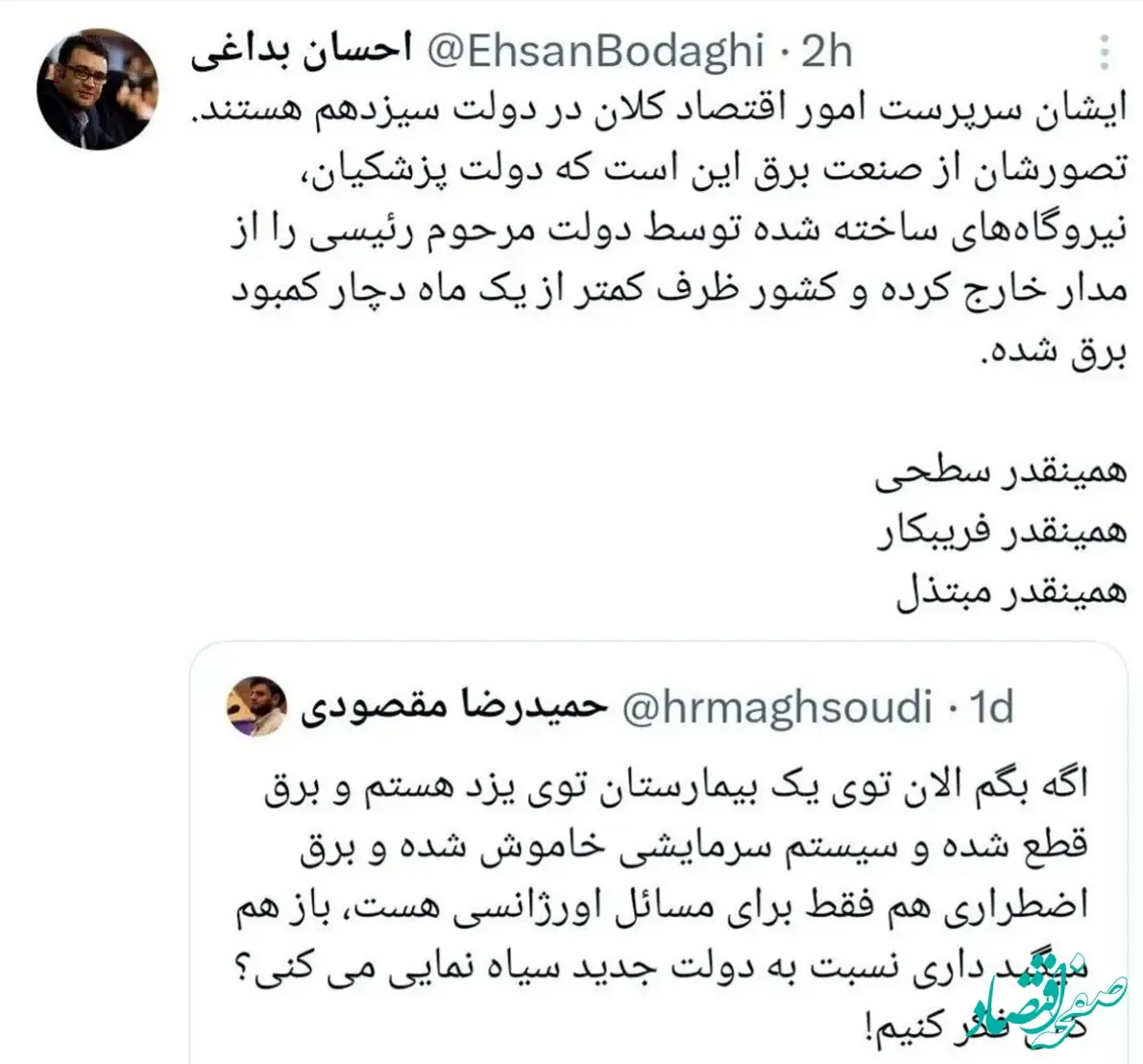 واکنش طوفانی یک فعال رسانه ای به توییت مقام دولت رئیسی درباره قطعی برق خبرساز شد