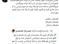 واکنش طوفانی یک فعال رسانه ای به توییت مقام دولت رئیسی درباره قطعی برق خبرساز شد
