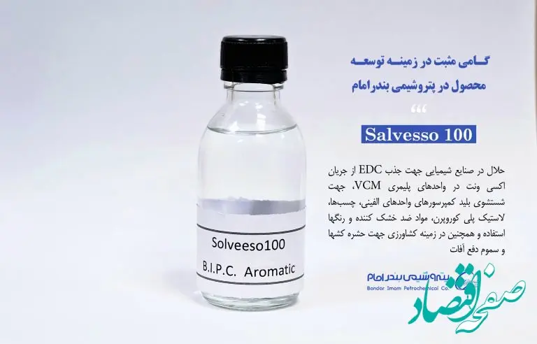 گامی مثبت در زمینه توسعه محصول در پتروشیمی بندرامام