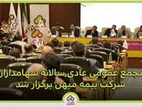بازگشت بیمه میهن به ریل امن پیشرفت