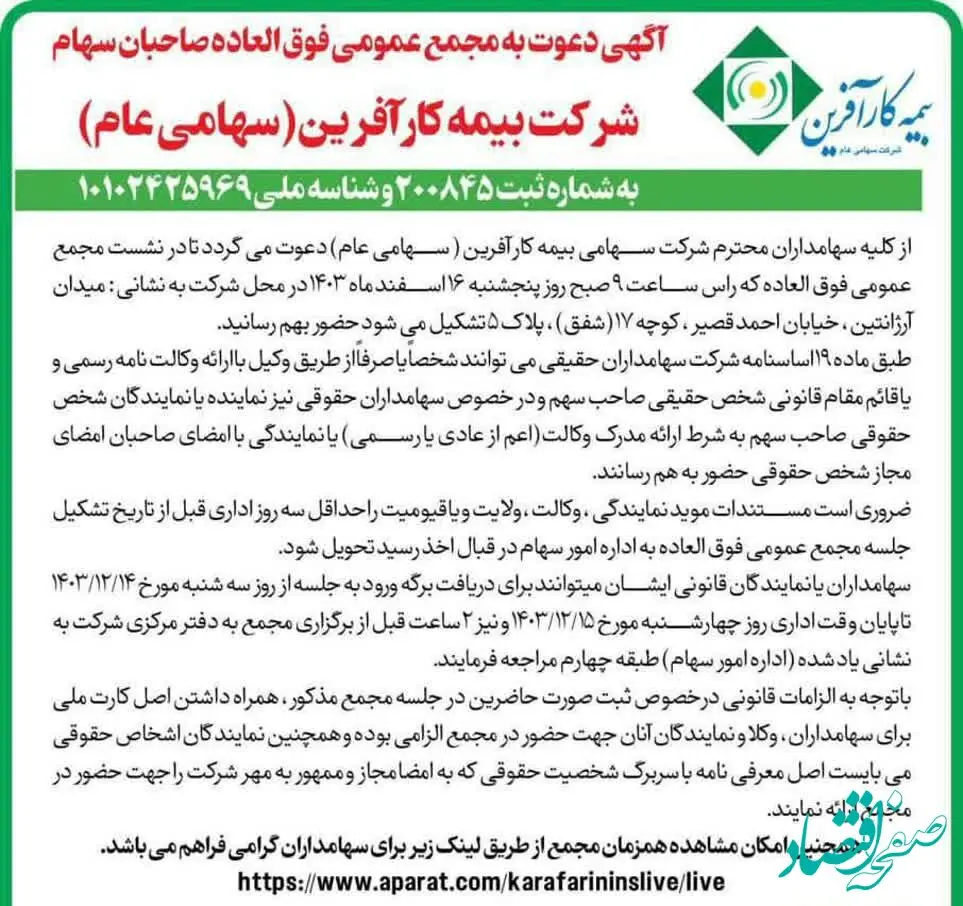 بیمه کارآفرین به مجمع عمومی می رود