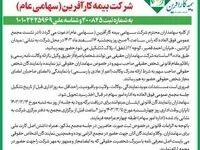 بیمه کارآفرین به مجمع عمومی می رود
