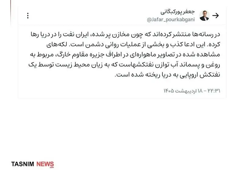 ماجرای لکه‌های مشاهده شده در اطراف جزیره خارگ