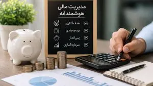 اینفوگرافی | مدیریت مالی هوشمندانه؛ کلید آینده‌ای بهتر