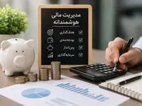 اینفوگرافی | مدیریت مالی هوشمندانه؛ کلید آینده‌ای بهتر