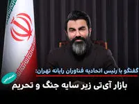 لپ‌تاپ در تهران هنوز ارزان‌تر از دبی! / کمبود ارز، توقف واردات و اختلال در مسیر امارات، بازار را تحت فشار قرار داده است
