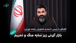 لپ‌تاپ در تهران هنوز ارزان‌تر از دبی! / کمبود ارز، توقف واردات و اختلال در مسیر امارات، بازار را تحت فشار قرار داده است