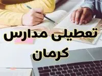 مدارس کرمان فردا شنبه ۱۱ اسفند ۱۴۰۳ تعطیل است؟ | تعطیلی مدارس کرمان فردا شنبه یازدهم اسفند ۱۴۰۳