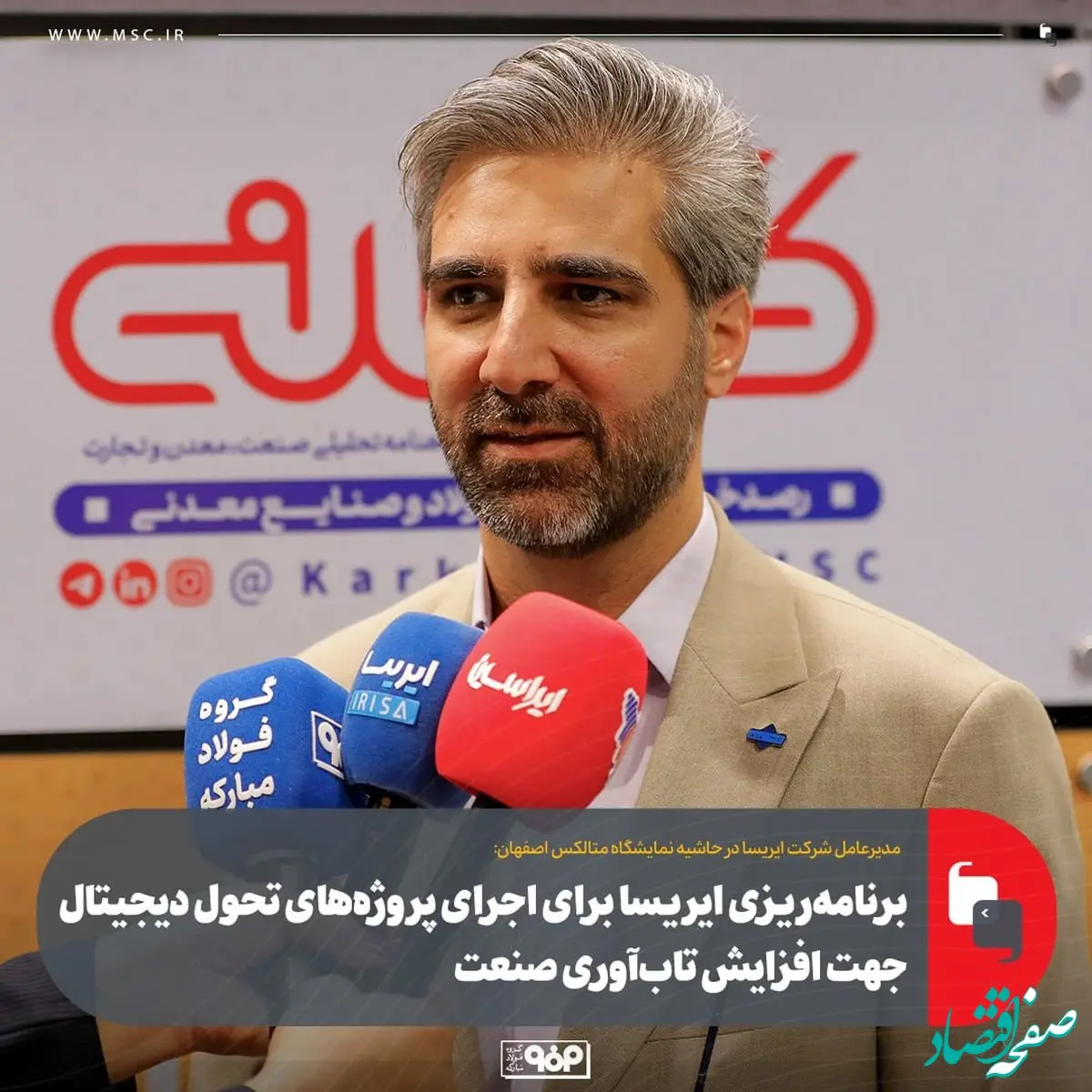 برنامه‌ریزی ایریسا برای اجرای پروژه‌های تحول دیجیتال جهت افزایش تاب‌آوری صنعت