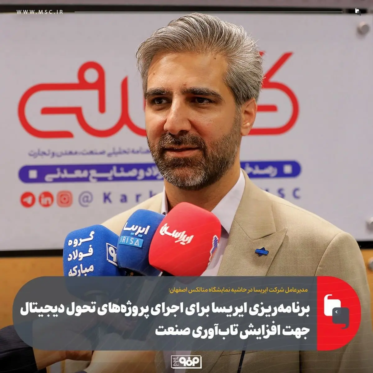 برنامه‌ریزی ایریسا برای اجرای پروژه‌های تحول دیجیتال جهت افزایش تاب‌آوری صنعت