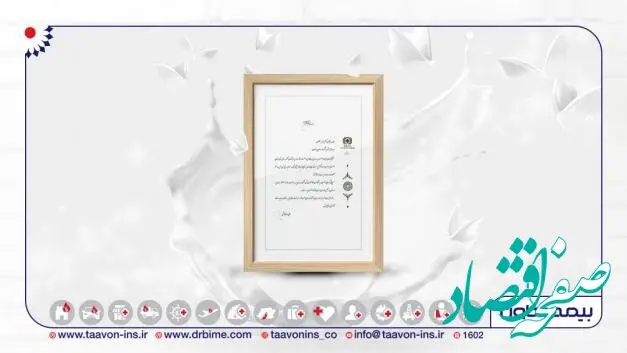 قدردانی رئیس کل بیمه مرکزی از اقدامات شرکت بیمه تعاون در هفته بیمه