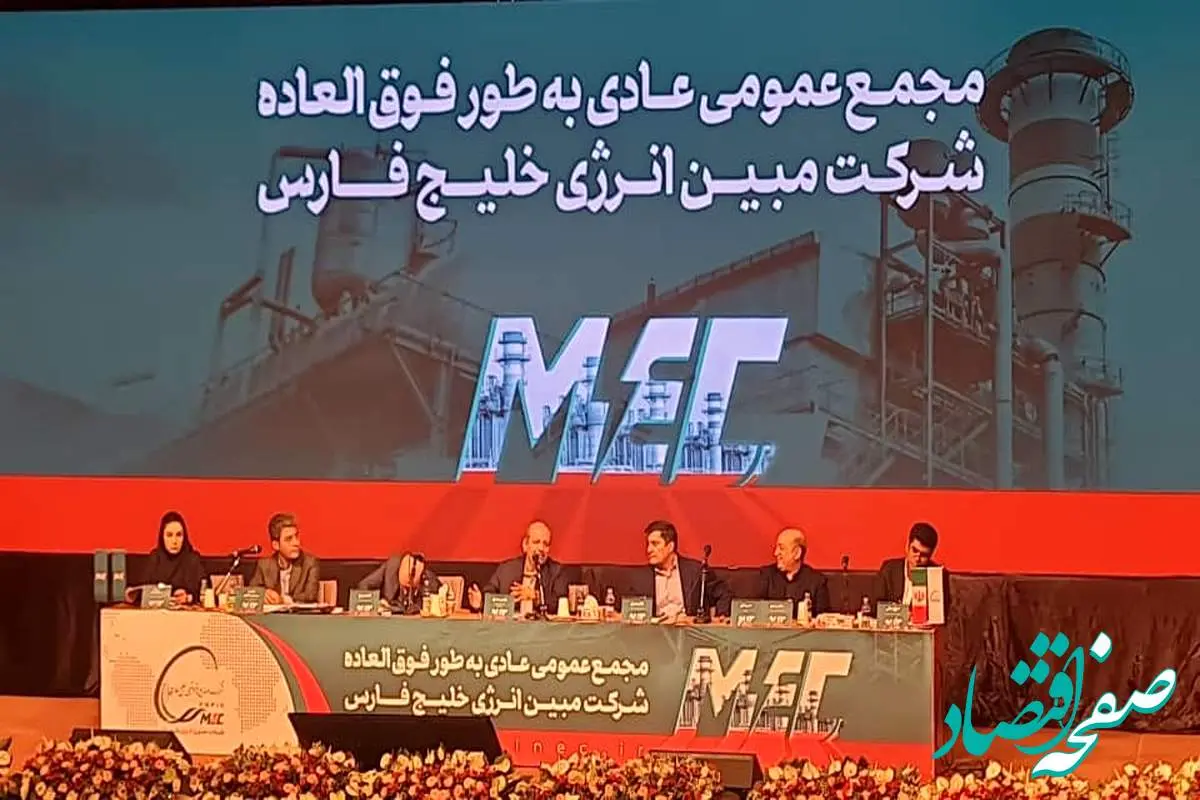 مبین بهازای هر سهم ۲۲۳۰ ریال سود تصویب کرد/ درآمد عملیاتی به ۴۹.۵ همت رسید