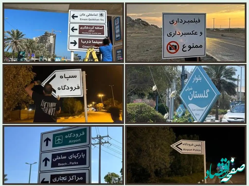 نوسازی تابلوهای اطلاعاتی و هدایت مسیر در قشم