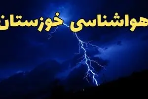پیش بینی هواشناسی خوزستان طی ۲۴ ساعت آینده | پیش بینی وضعیت آب و هوا خوزستان فردا چهارشنبه 5 فروردین 1405 | آب و هوای اهواز