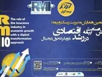 نقش صنعت بیمه در رشد اقتصادی با رویکرد تحول دیجیتال

