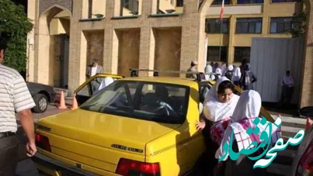 هزینه های وحشتناک سرویس مدارس!