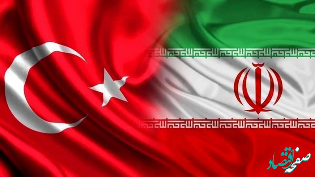 جزئیات بیانیه مشترک ایران و ترکیه؛ تأکید بر ارتقای حداکثری حجم تجارت و سرمایه‌گذاری متقابل