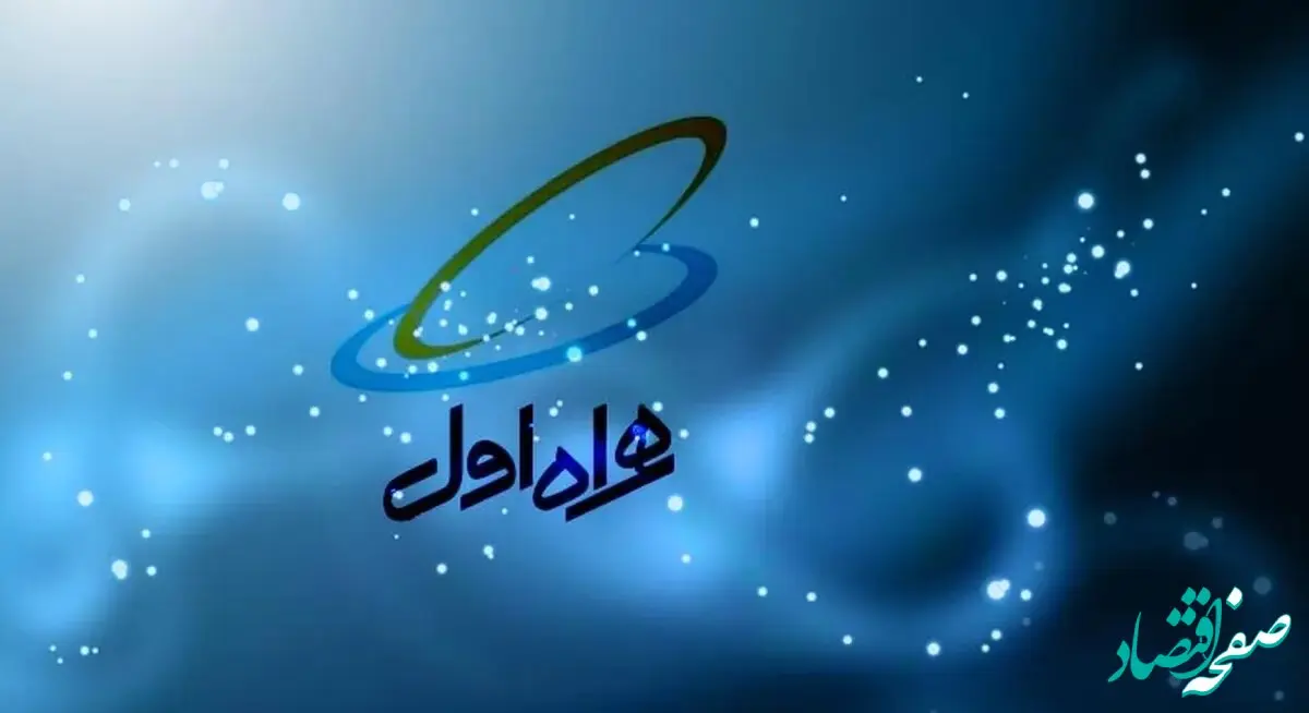 جزییات برنامه ارائه‌های تخصصی همراه اول در شانزدهمین نمایشگاه صنعت مالی