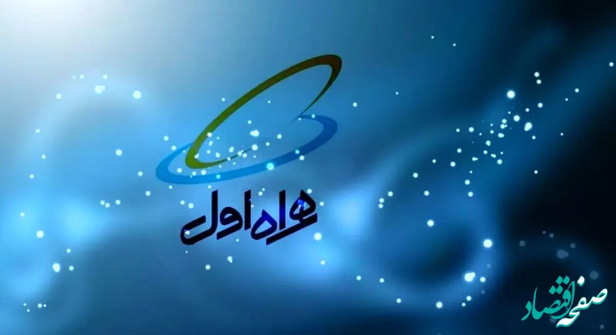 جزییات برنامه ارائه‌های تخصصی همراه اول در شانزدهمین نمایشگاه صنعت مالی