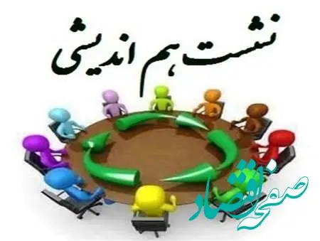 نشست هم اندایشی روابط عمومی وزارتخانه‌های نفت و نیرو برگزار شد