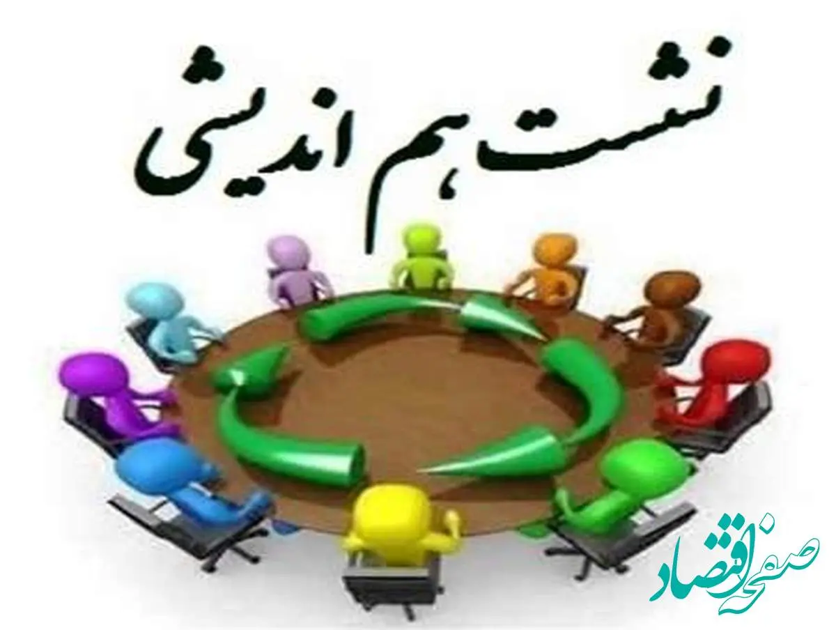 نشست هم اندایشی روابط عمومی وزارتخانههای نفت و نیرو برگزار شد