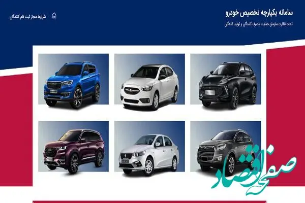 آیا باز شدن سامانه یکپارچه خودرو حقیقت دارد؟ 
