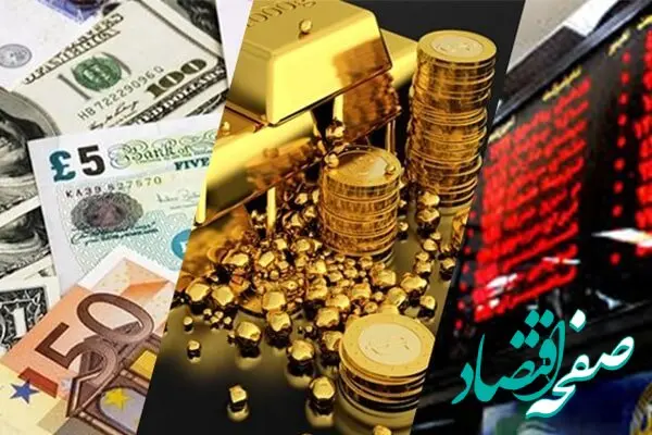 آیا می توان همزمان از بازار طلا ، بورس و بانک سود کسب کرد ؟ + جزئیات  
