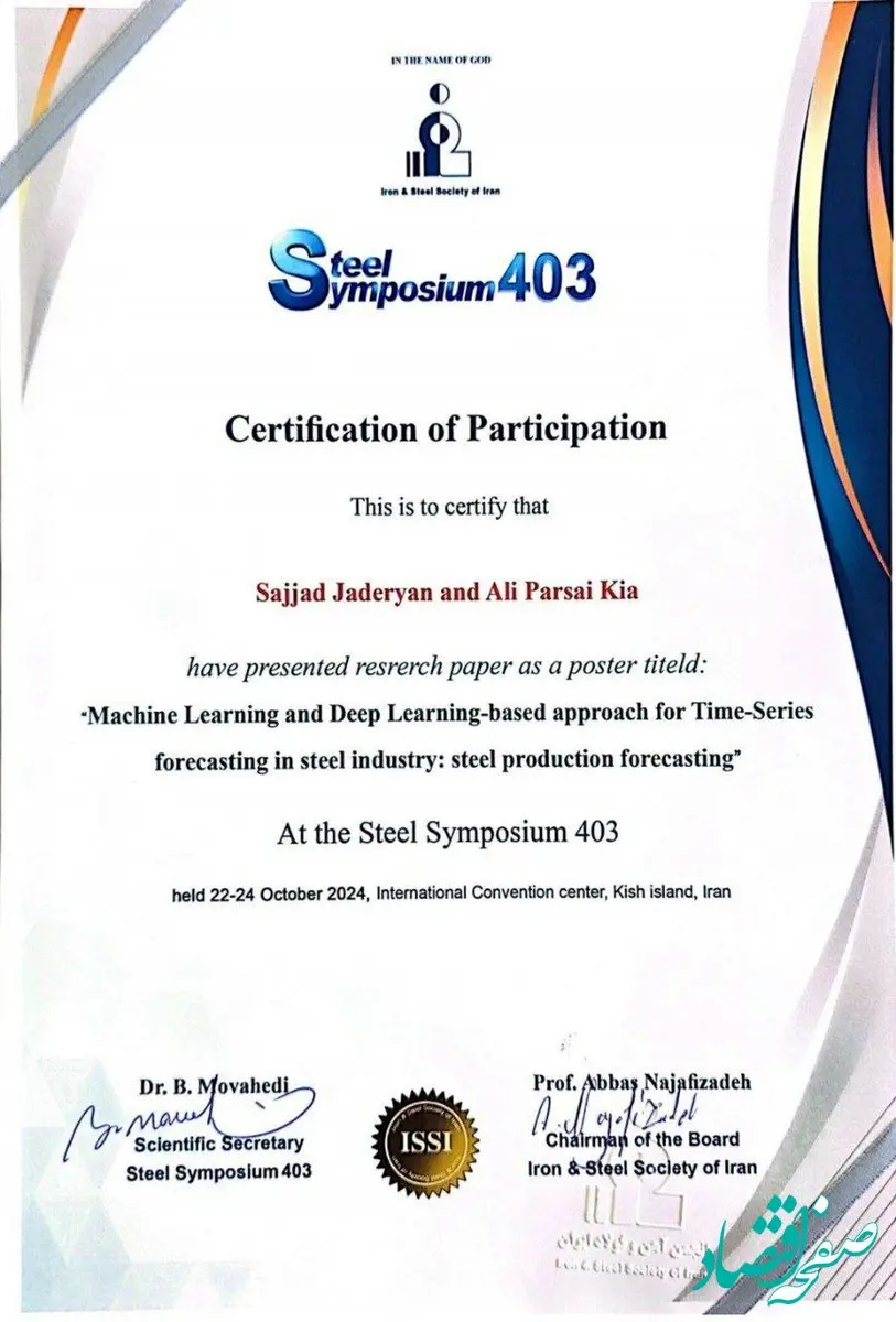 دریافت گواهی ارائه پوسترهای یادگیری ماشین و پیش‌بینی تولید فولاد