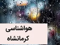 پیش بینی وضعیت آب و هوا کرمانشاه فردا یکشنبه ۲۷ آبان ماه ۱۴۰۳ | حتما کرمانشاه نشینان بخوانند