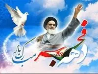 پیام تبریک مدیرعامل سازمان منطقه آزاد اروند به مناسبت فرارسیدن دهه مبارک فجر
