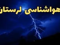 پیش بینی وضعیت آب و هوا لرستان فردا دوشنبه ۲۰ اسفند ماه ۱۴۰۳ | پیش‌ بینی هواشناسی خرم آباد طی ۲۴ ساعت آینده + آب و هوای لرستان
