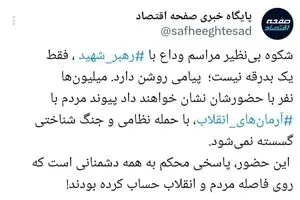 بدرقه‌ای فراتر از تشییع، پیامی به دشمنان