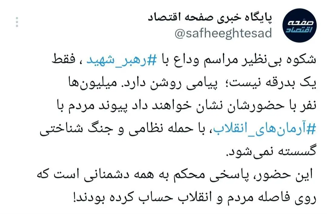 بدرقه‌ای فراتر از تشییع، پیامی به دشمنان