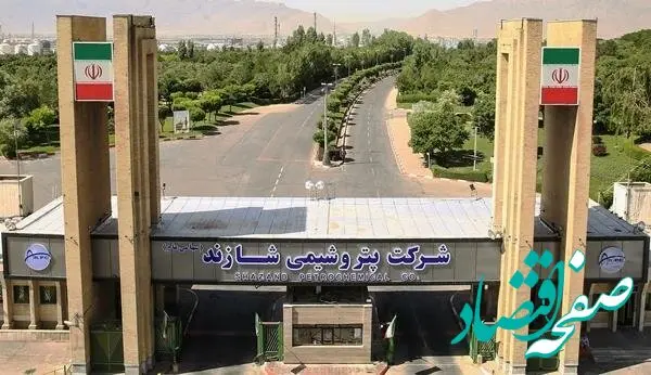 انتصاب اعضای شورای عالی فرهنگی شرکت پتروشیمی شازند
