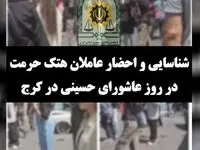 فیلم حاشیه ساز دختران زنجیرزن بی حجاب روز عاشورا