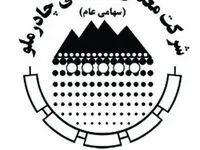 زمان برگزاری مجمع و نحوه پرداخت سود سهام چادرملو اعلام شد