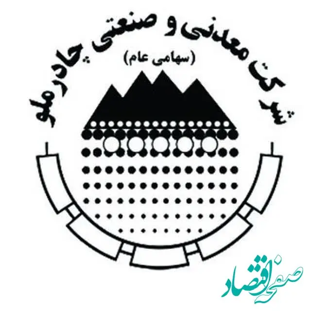 زمان برگزاری مجمع و نحوه پرداخت سود سهام چادرملو اعلام شد