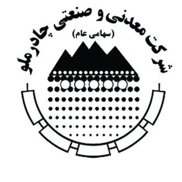 زمان برگزاری مجمع و نحوه پرداخت سود سهام چادرملو اعلام شد