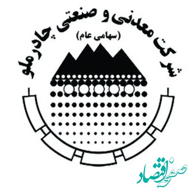 زمان برگزاری مجمع و نحوه پرداخت سود سهام چادرملو اعلام شد