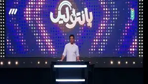 قسمت دهم مسابقه پانتولیگ فصل جدید امشب / لینک دانلود قسمت ۱۰ پانتولیگ