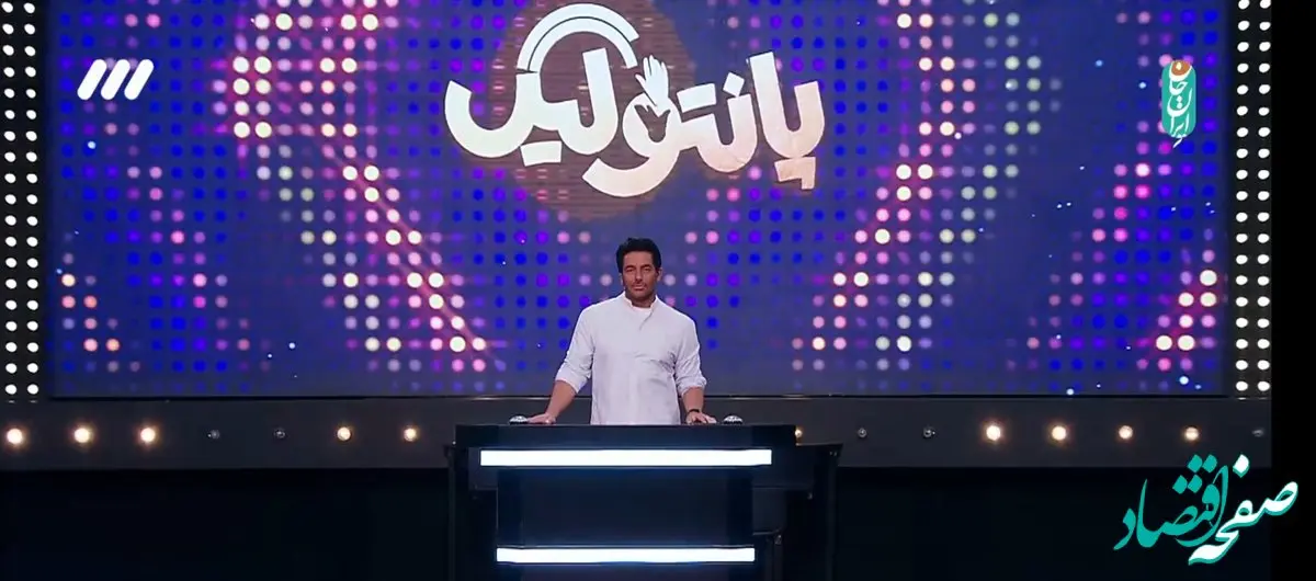 قسمت دهم مسابقه پانتولیگ فصل جدید امشب / لینک دانلود قسمت ۱۰ پانتولیگ