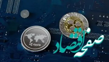 یک پیش بینی جدید از قیمت ریپل و چالش‌های پیش روی ریپل + جزئیات