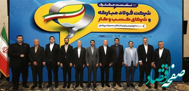 نشست مشترک شرکت فولاد مبارکه و شرکای کسب‌وکار در حوزه صنایع نوردی و تولیدکنندگان محصولات پوششی