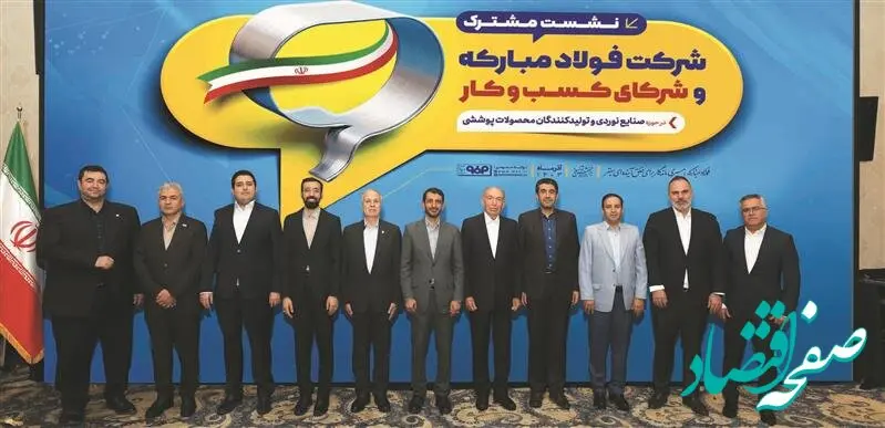نشست مشترک شرکت فولاد مبارکه و شرکای کسب‌وکار در حوزه صنایع نوردی و تولیدکنندگان محصولات پوششی