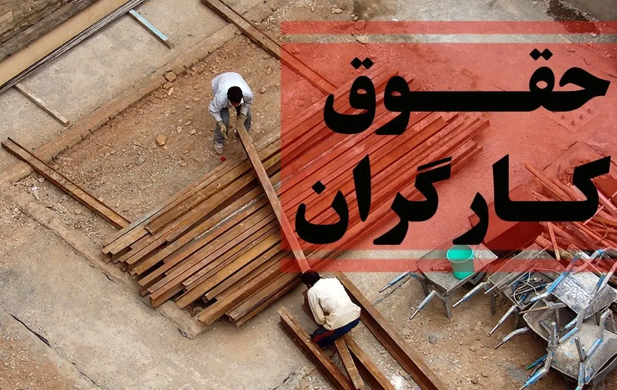 اخبار کارگران و دستمزد ۱۴۰۴ امروز سه شنبه ۹ دی ۱۴۰۴