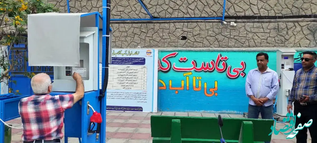 پایش وضعیت خدمت رسانی مراکز فروش آب تصفیه شده در ایام نوروز