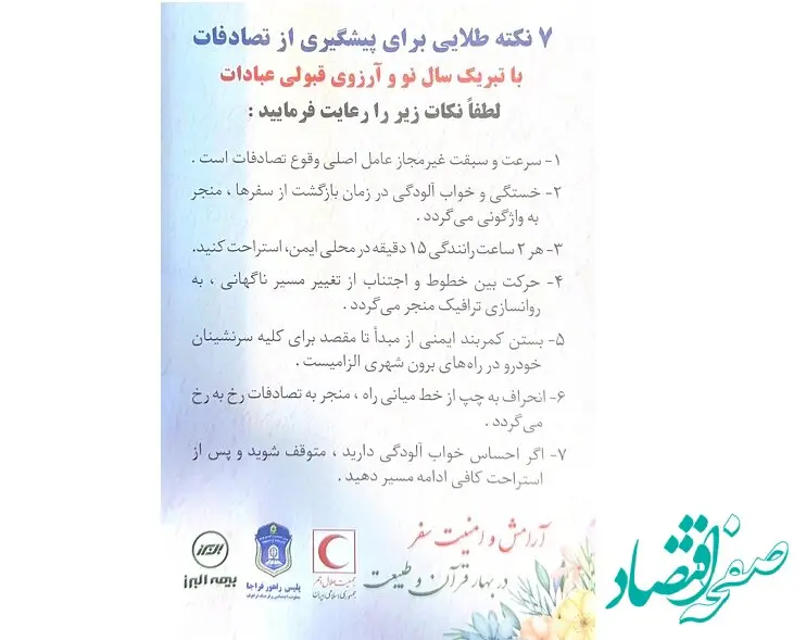 اقدام مشترک بیمه البرز و پلیس راهور