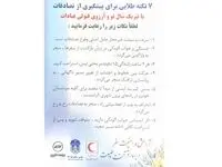 اقدام مشترک بیمه البرز و پلیس راهور