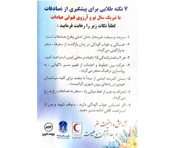 اقدام مشترک بیمه البرز و پلیس راهور