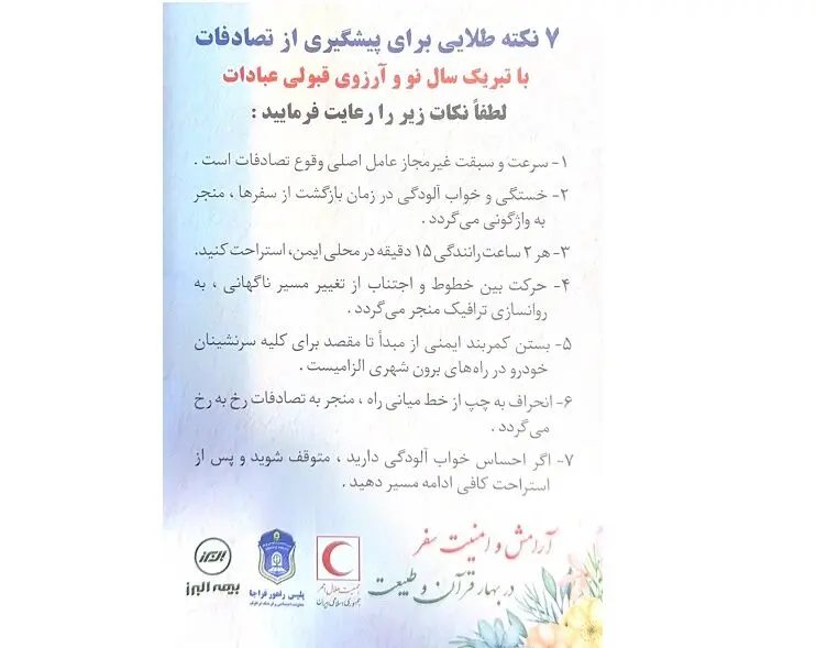اقدام مشترک بیمه البرز و پلیس راهور
